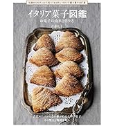 Amazon.co.jp: ドイツ菓子図鑑 お菓子の由来と作り方: 伝統からモダン